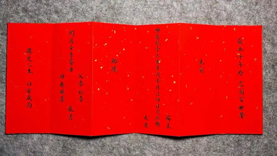 莎庭 庚帖龙凤帖生辰毛笔字手写代写订婚书婚礼中国风红色玄奇斋中式