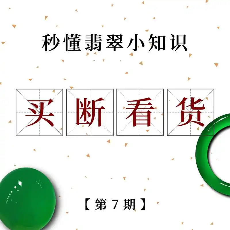 抖音图文来了 #每日分享 #每天跟我涨知识 #天然翡翠 # - 抖音