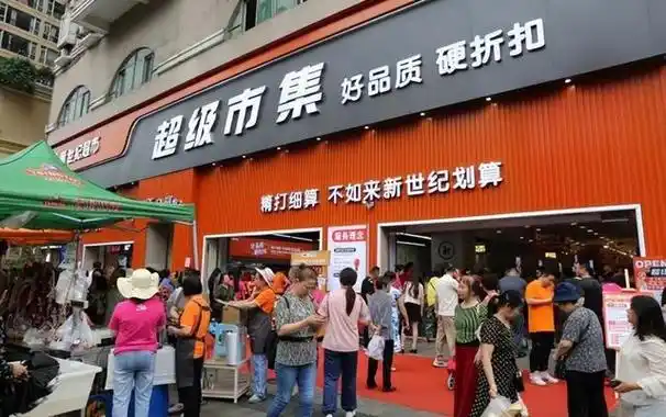 重庆百货:新世纪超市首家"超级市集"开业