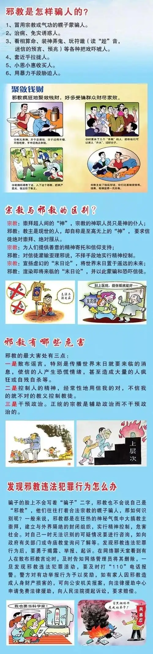 来源〡党委工作部内容转自中国反邪教网返回搜狐,查看更多
