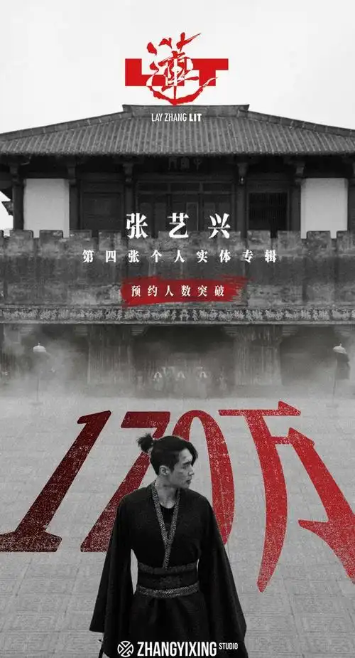 张艺兴第四张限量版实体专辑《莲》预约破170万!