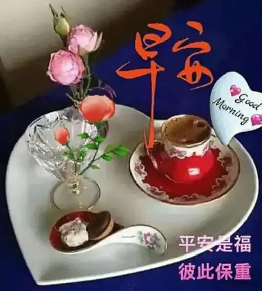 愿你幸福美满,平安健康,事事顺心,好运连连,早安亲爱的 - 抖音