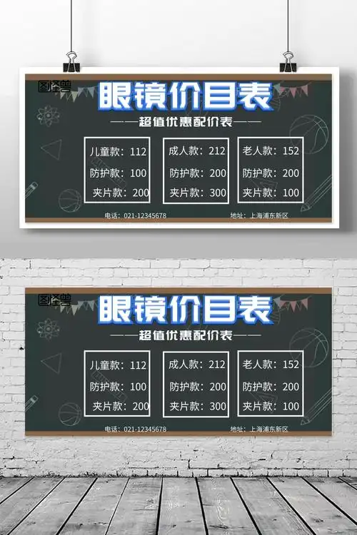 眼镜价目表印刷海报