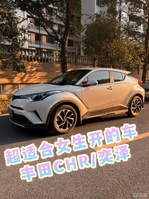 超适合女生开的车丰田chr/奕泽91