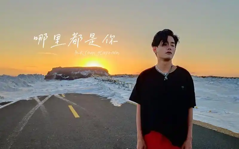 队长哪里都是你每天每夜想你害怕你的眼泪没人为你抹去