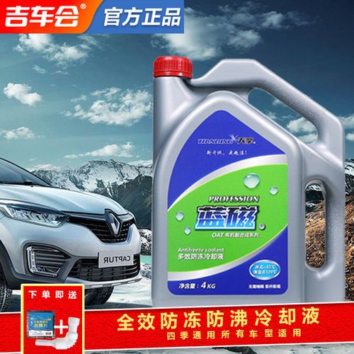 汽车防冻液冬季发动机冷却液水箱宝红色绿色四季通用长效
