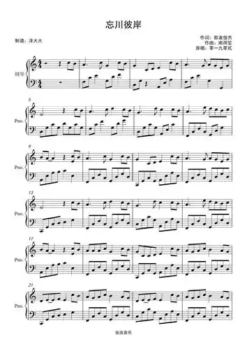 忘川彼岸【c调独奏版】(抖音神曲原版)钢琴谱-虫虫钢琴