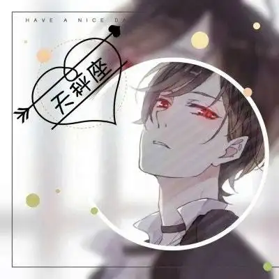 天秤座男生动漫头像带字帅气男生天秤座专属头像