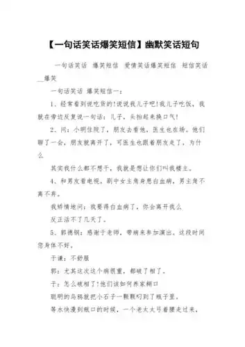 【一句话笑话爆笑短信】幽默笑话短句