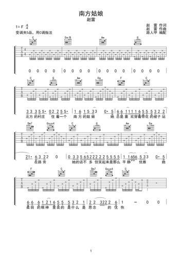 赵雷 南方姑娘 吉他谱 无限延音编配