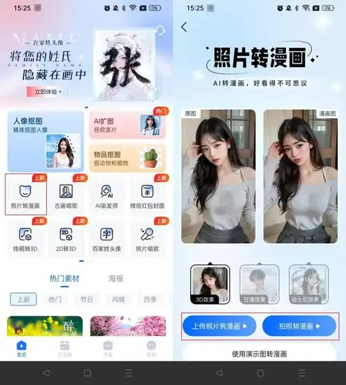 照片转漫画软件叫什么一分钟分享6款实用漫画图片制作工具