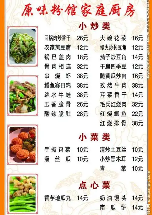 首页 画册 菜单/菜谱画册(封面) > 家常菜 菜单图片 当前位置: 首页 >