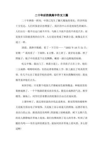 现在的中山市是座绿色的城市,人们出行一般不出远门就不开车,马路上川