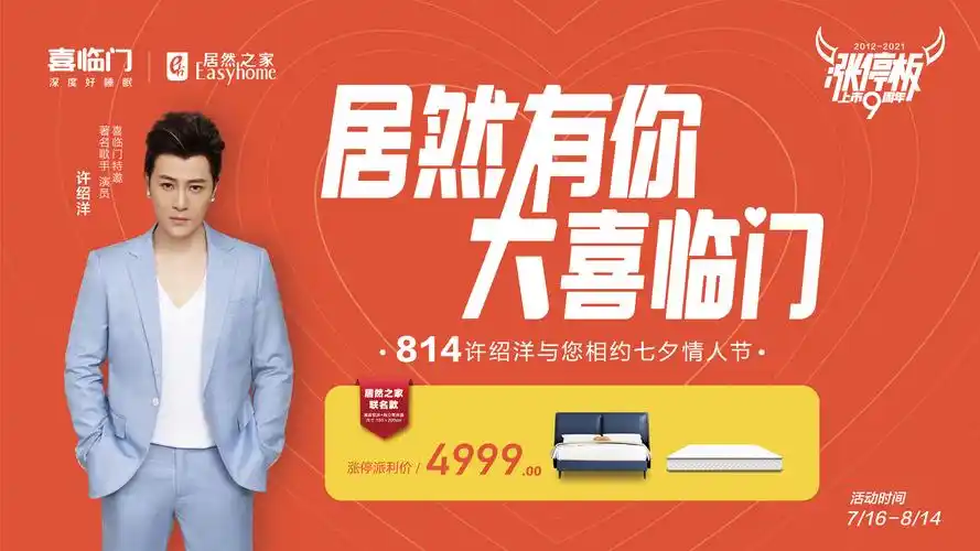 居然有你大喜临门