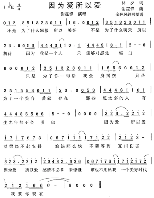 《因为爱所以爱》,原创歌曲简谱,通俗歌曲,国语歌曲谱 - 歌曲简谱