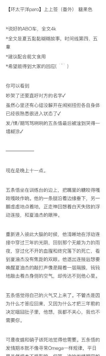 【环太平洋paro】上上签(番外) 糖果色  *说好的abo车,全文4k  *全文