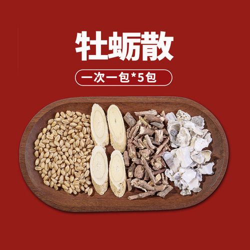 北京同仁堂 原料 牡蛎散黄芪煅牡蛎浮小麦中药材牡蛎散 同仁堂(trt)