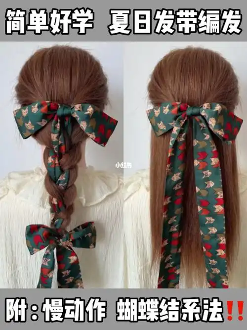 发型  #编发  #编发教程  #发带  #日常编发  #发带才是可爱本体