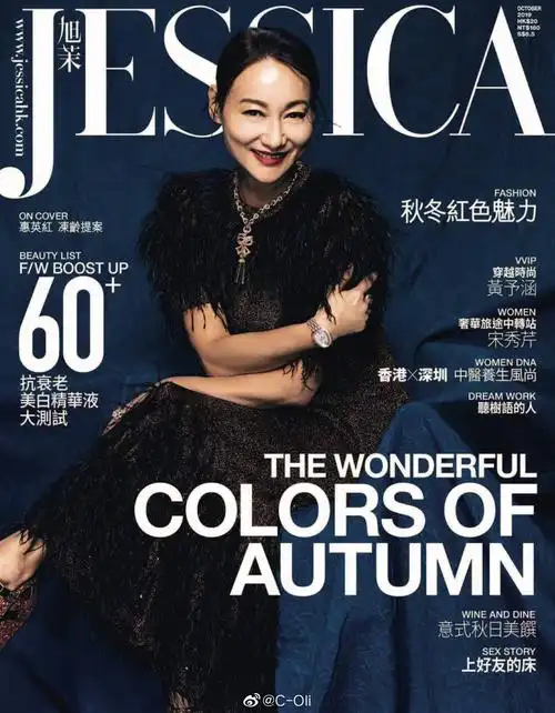 红姐@惠英红kara 登上香港时尚杂志《jessica 旭茉》十月刊封面|jessi