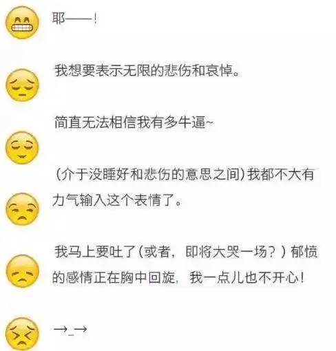 微信表情含义图解大全