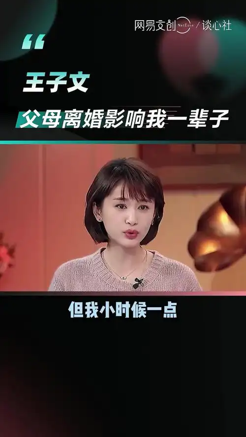 王子文父母离婚影响我一辈子谈心社拯救不开心家庭教育女儿们的男朋友