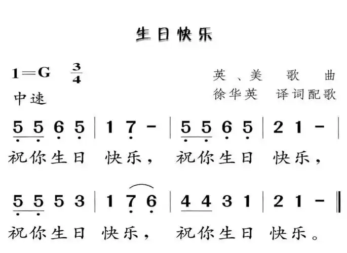 生日快乐歌谱_为你介绍生日歌