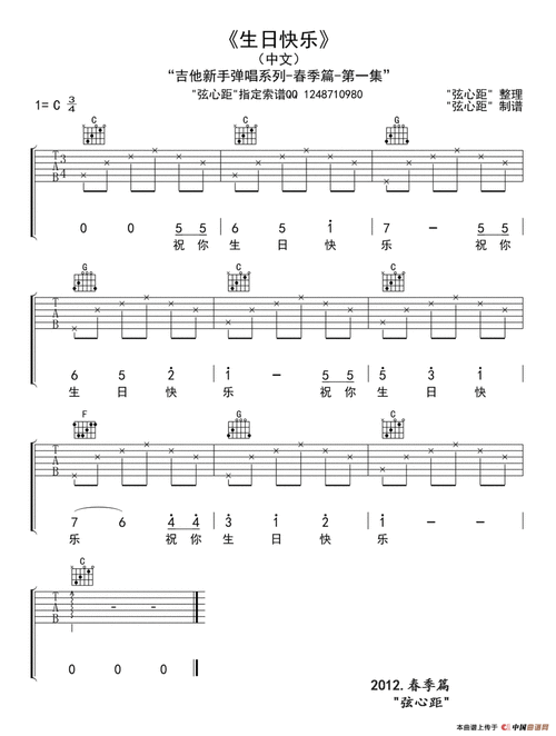 生日快乐吉他谱六线谱生日快乐吉他谱六线谱