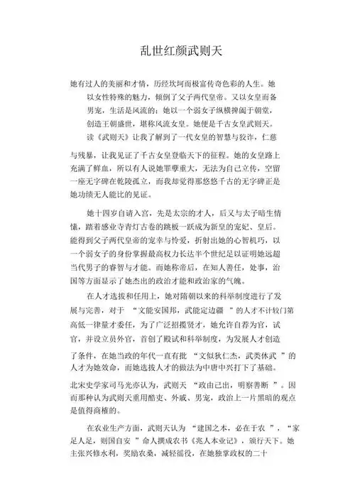 高中生优秀写人作文乱世红颜武则天