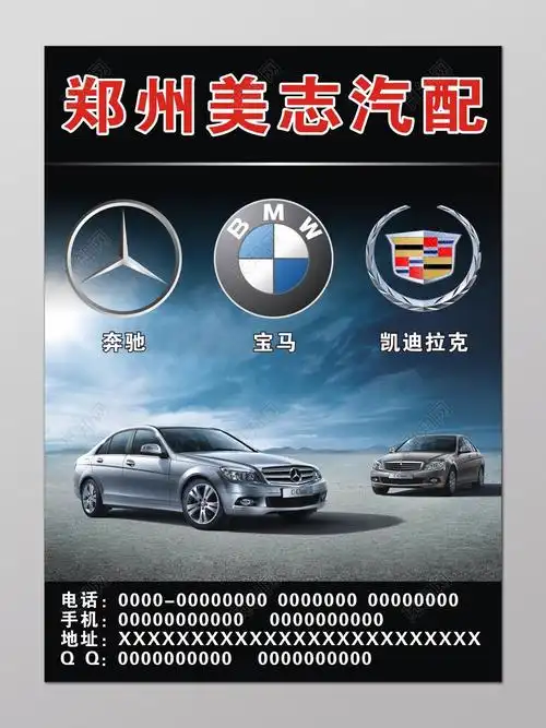 高端大气简约汽车配件宣传海报