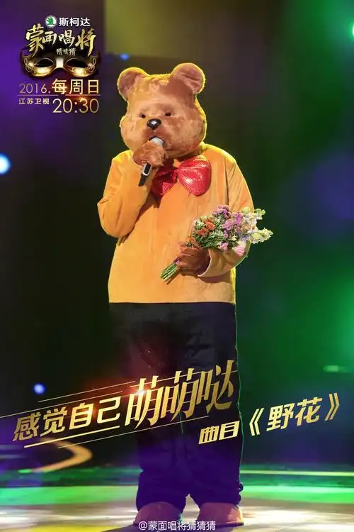 p>《蒙面唱将猜猜猜第一季》是由 a target="_blank" href="/item