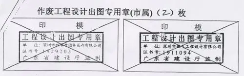 关于启用4枚回收2枚工程设计出图专用章的通知--行业管理--深圳建设网