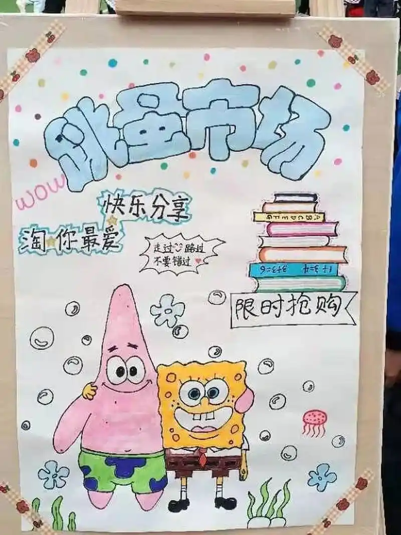 跳蚤市场广告牌手绘 跳蚤市场广告牌手绘原创