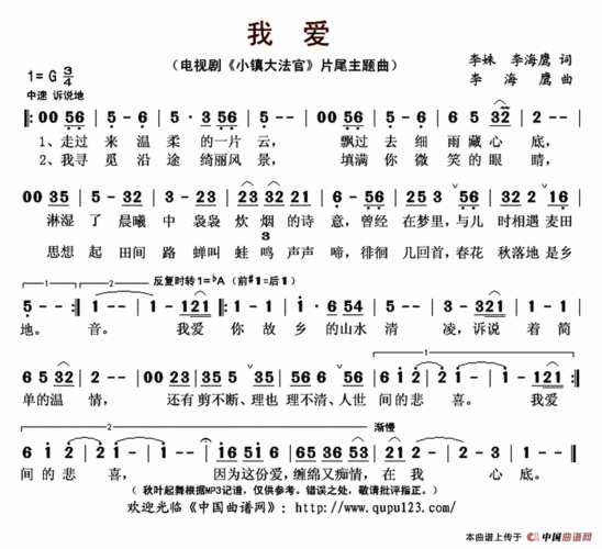 我爱(电视剧《小镇大法官》片尾主题曲)简谱