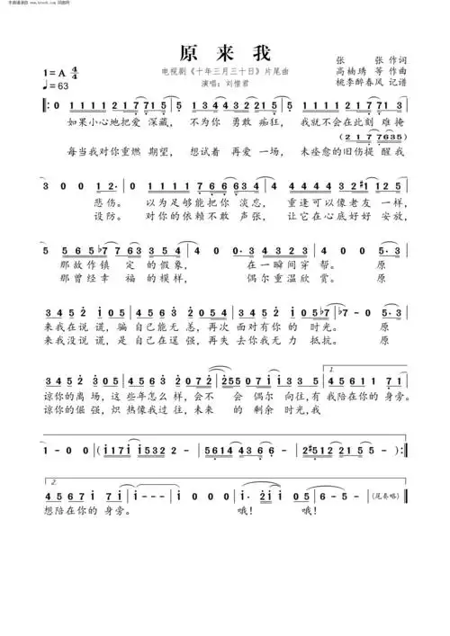 原来我 电视剧 十年三月三十日 片尾曲 刘惜君 歌谱 简谱