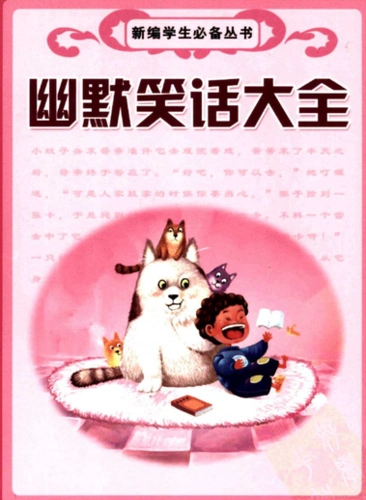 幽默笑话大全pdf