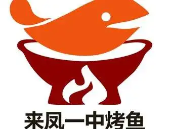 中惠烤鱼(龙山店)