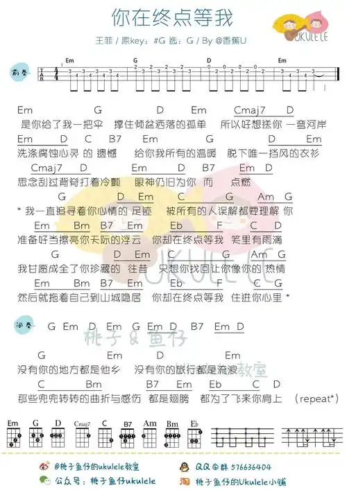 《你在终点等我》尤克里里谱