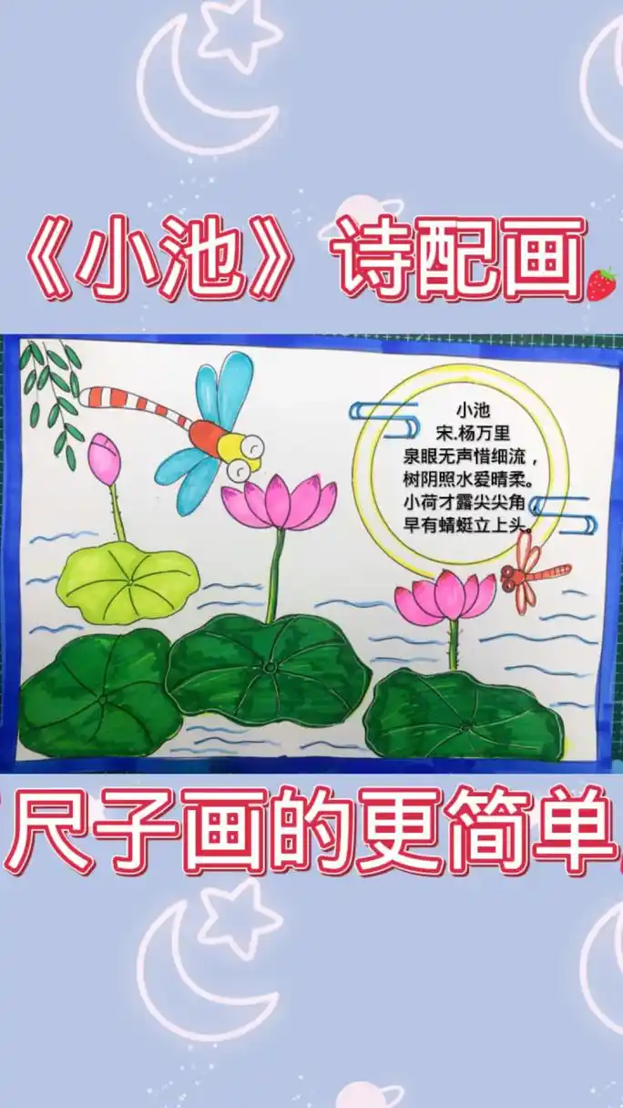 一年级,二年级小池诗配画 小池诗配画手抄报,小池古诗配画