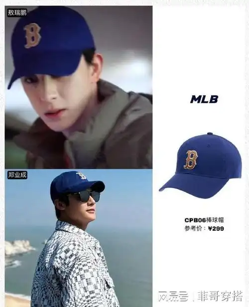 体坛明星,知名艺人都爱搭配mlb帽子