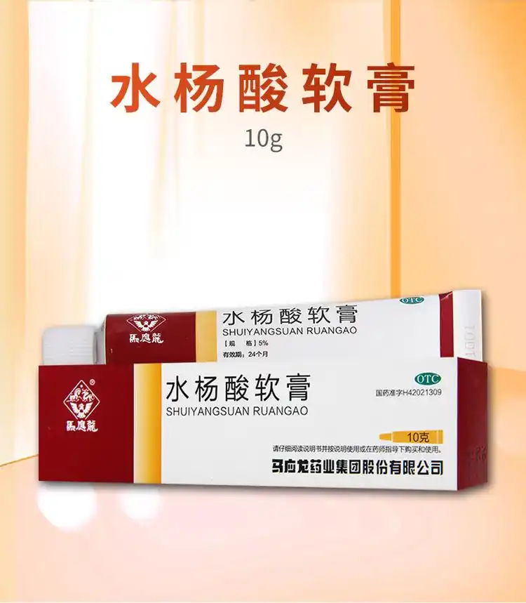 非处方药 皮肤用药 手足真菌 马应龙 马应龙 水杨酸软膏 鸡皮肤外用去