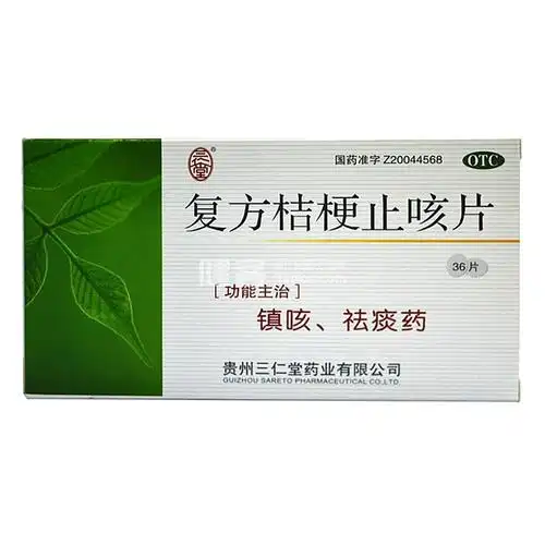 复方桔梗止咳片三仁堂