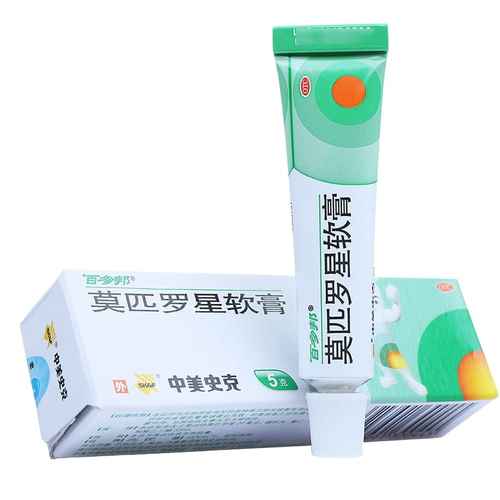 百多邦莫匹罗星软膏祛痘膏5g