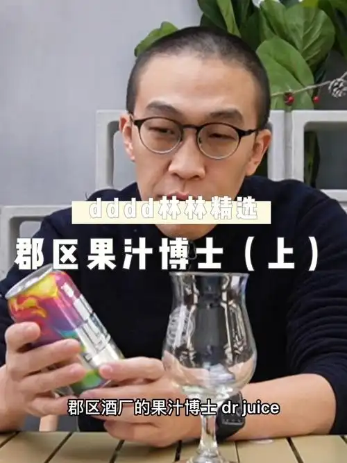 dddd林林精选郡区果汁博士上