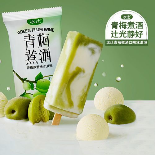【高品质】冰辻香水椰口味雪糕青梅煮酒冰淇淋椰子味椰水冰壳包邮