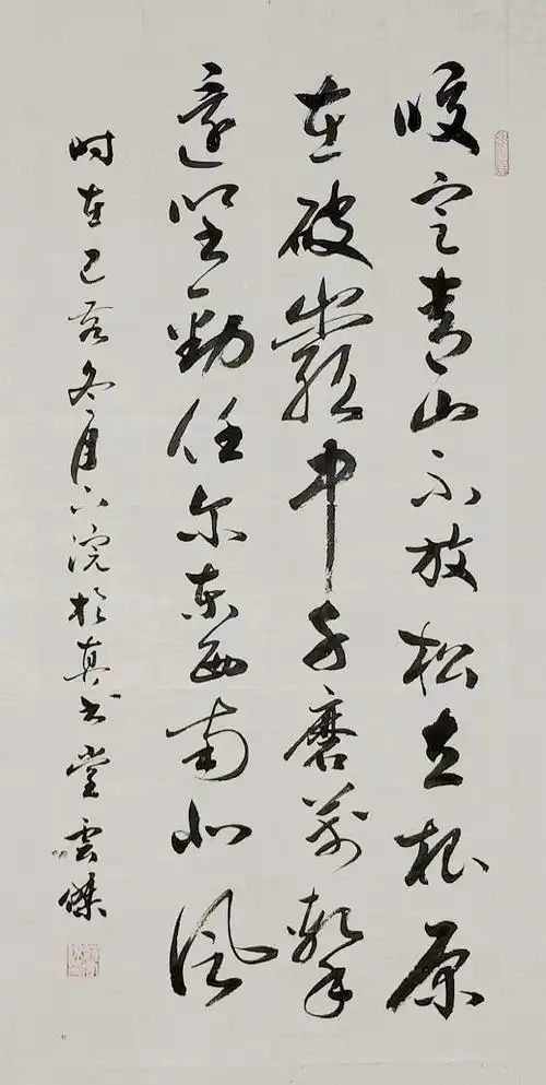 魏云杰书法草书作品古诗竹石