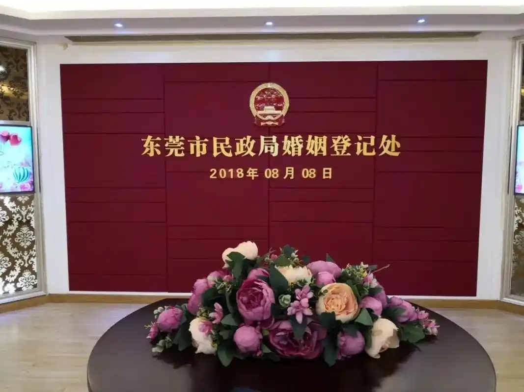 欢迎市民通过微信公众号"东莞市婚姻登记管理中心"或电话0769