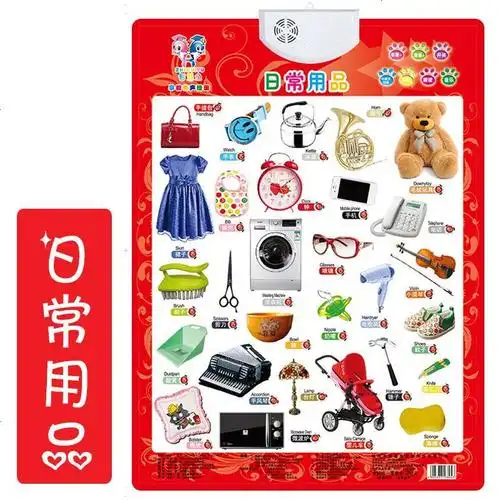 日常用品挂图视频介绍_dzq 宝宝看图识字拼音认知有声挂图全套幼儿童