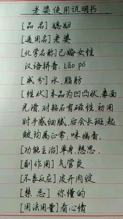 老婆使用说明书