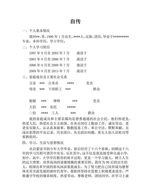 公务员政审自传2pdf3页