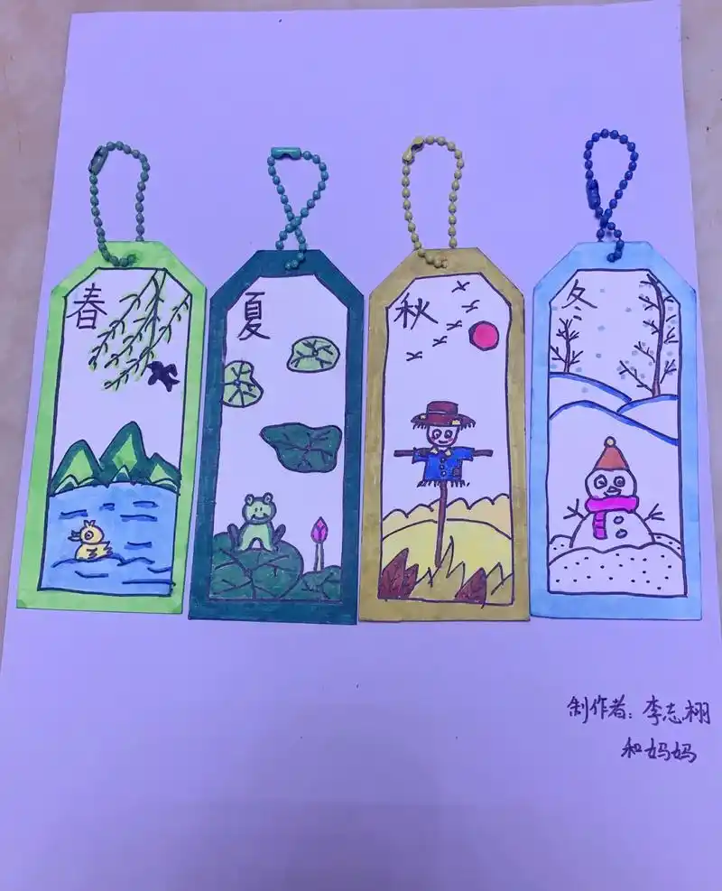 一年级小学生自制书签92 是爱做手工的boy呀!